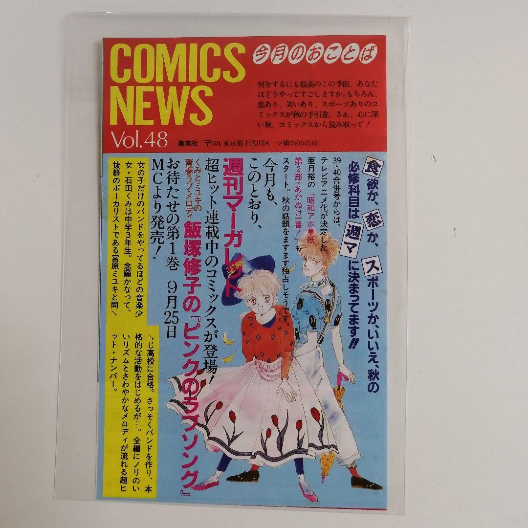 コミックスニュース　vol.48　ドラゴンボール　初版　1巻　美品　漫画　48