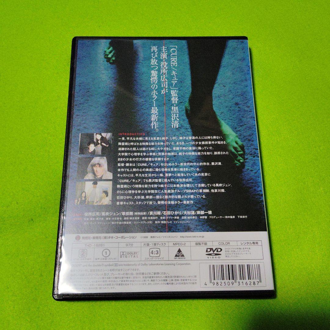 降霊('99関西テレビ/ツインズジャパン) 黒沢清 役所広司
