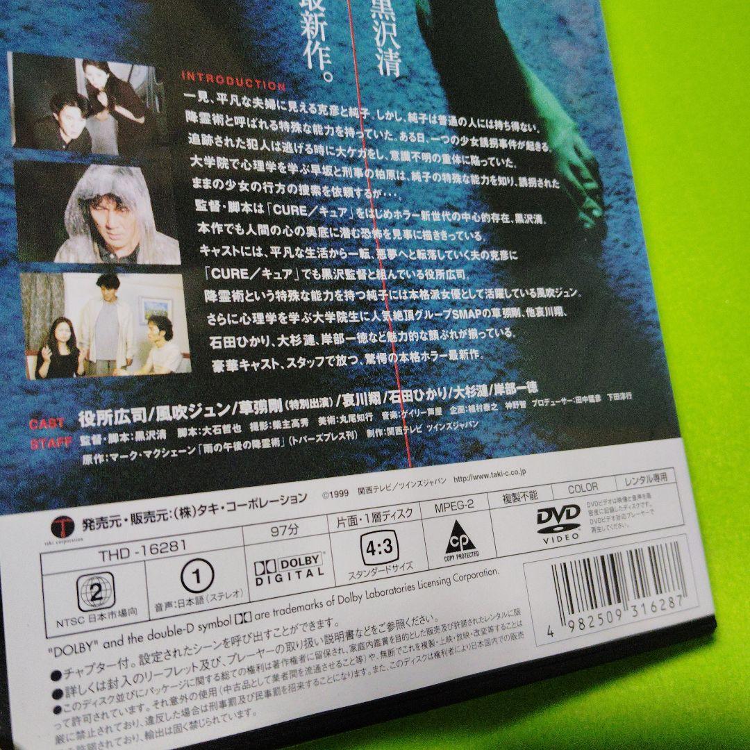 降霊('99関西テレビ/ツインズジャパン) 黒沢清 役所広司