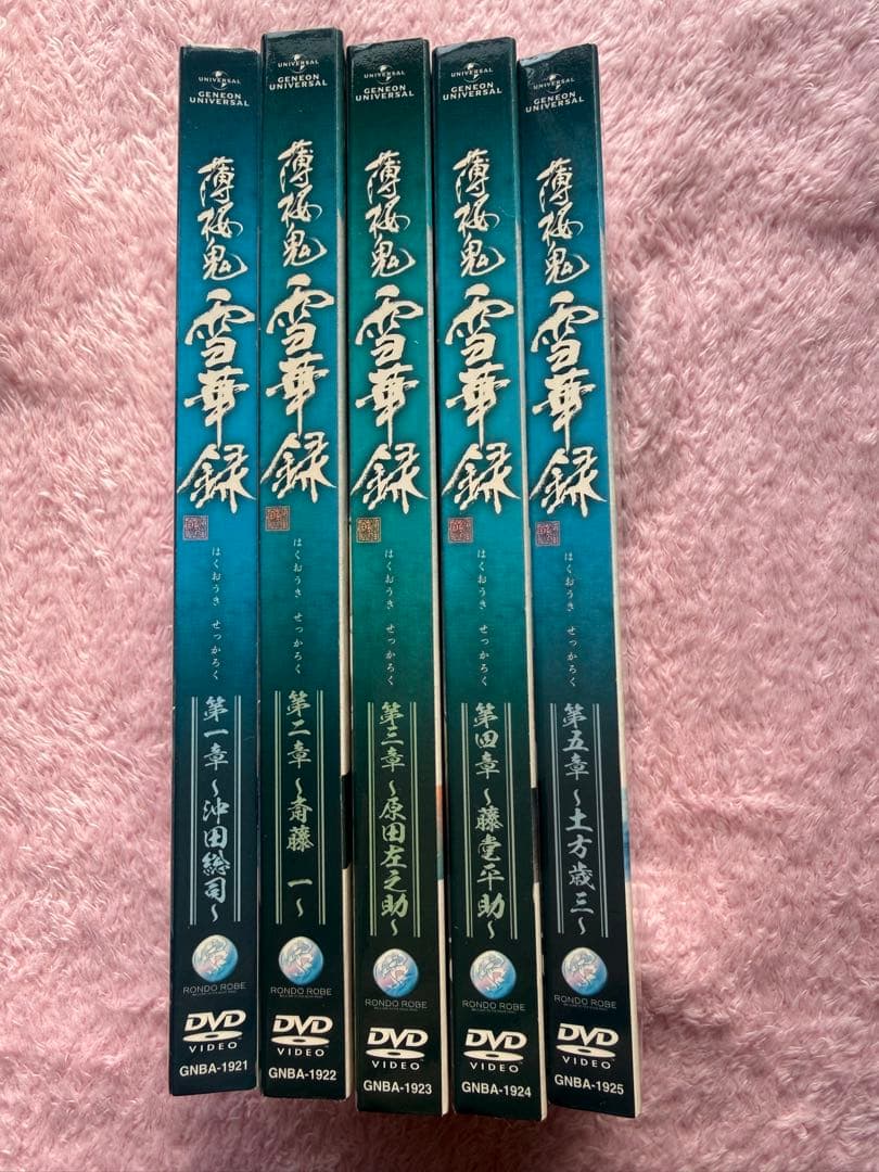 薄桜鬼 雪華録 DVD 全5巻セット 第一章～第五章