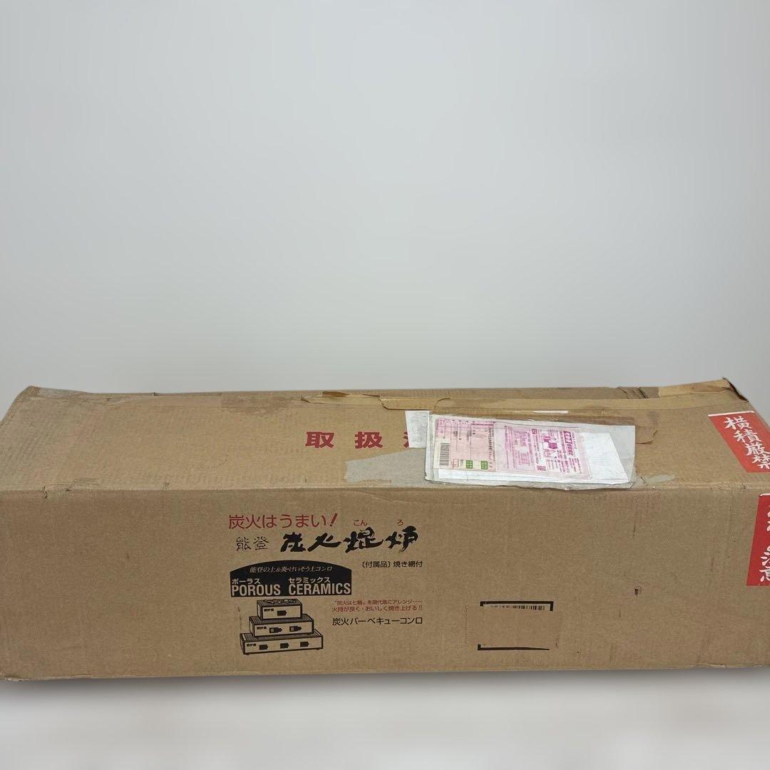 能登炭火焜炉