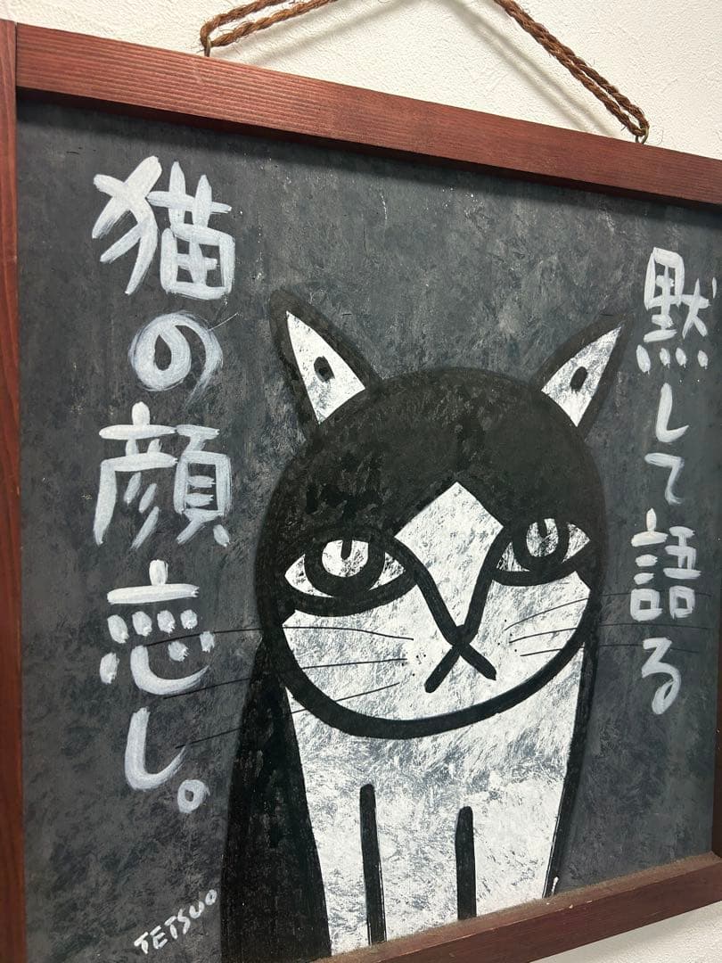 高原鉄雄46.5✖️46.5板絵