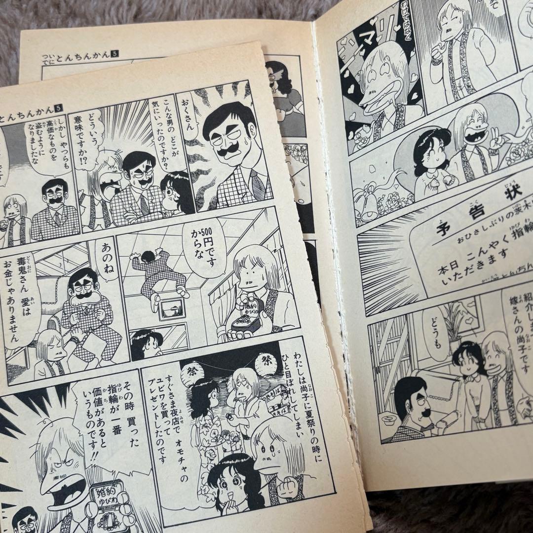 希少10〜17巻初版★ついでにとんちんかん全18巻 えんどコイチ 匿名配送