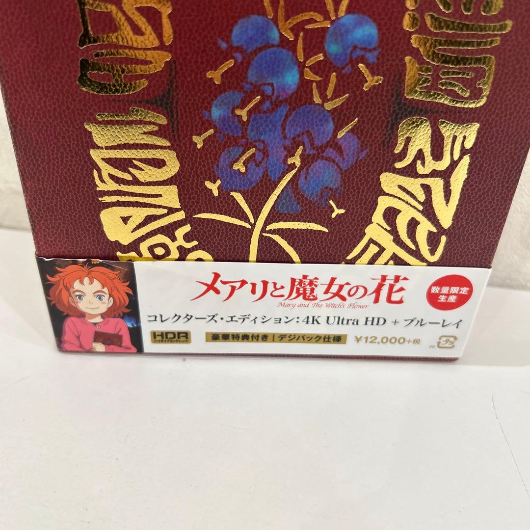 メアリと魔女の花 コレクターズ・エディション:4K Ultra HD+ブルーレ…