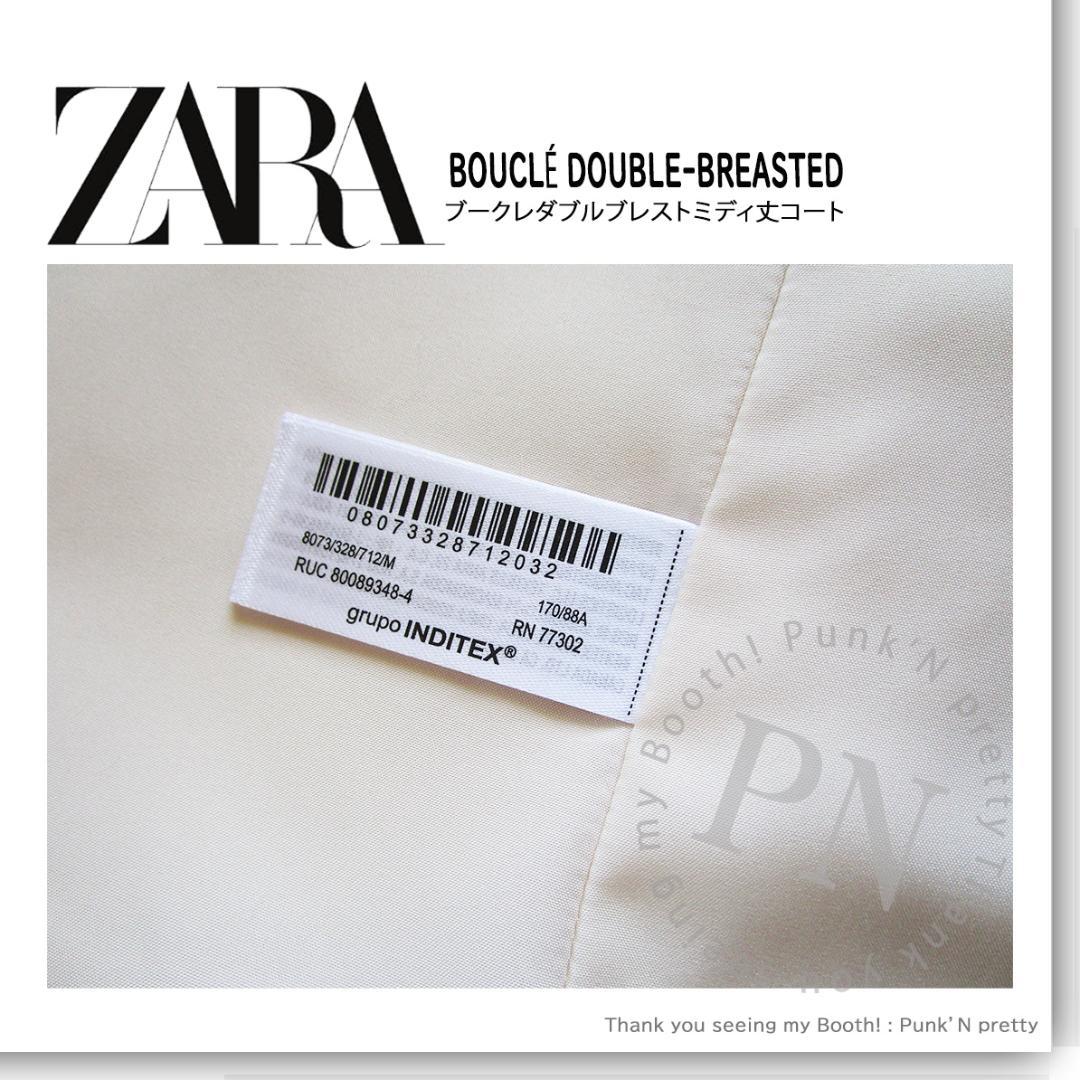 【nako様売約済】 ZARA ブークレ ダブルブレストミディ丈 コート Ｍ〇