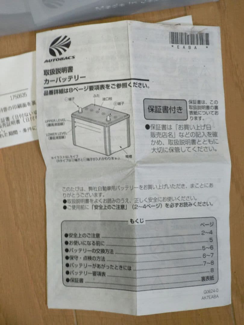 a*a様 46B24L 12Vバッテリー