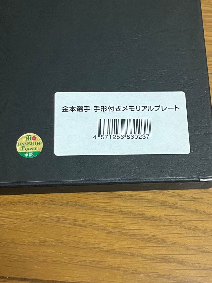 金本選手　手形付きメモリアルプレート