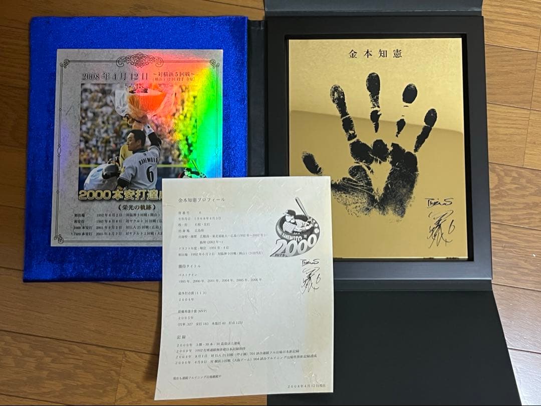 金本選手　手形付きメモリアルプレート
