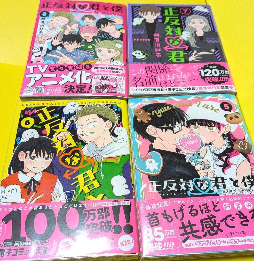 【オマケ多数】正反対な君と僕全巻帯付き+サニー＆レイニー