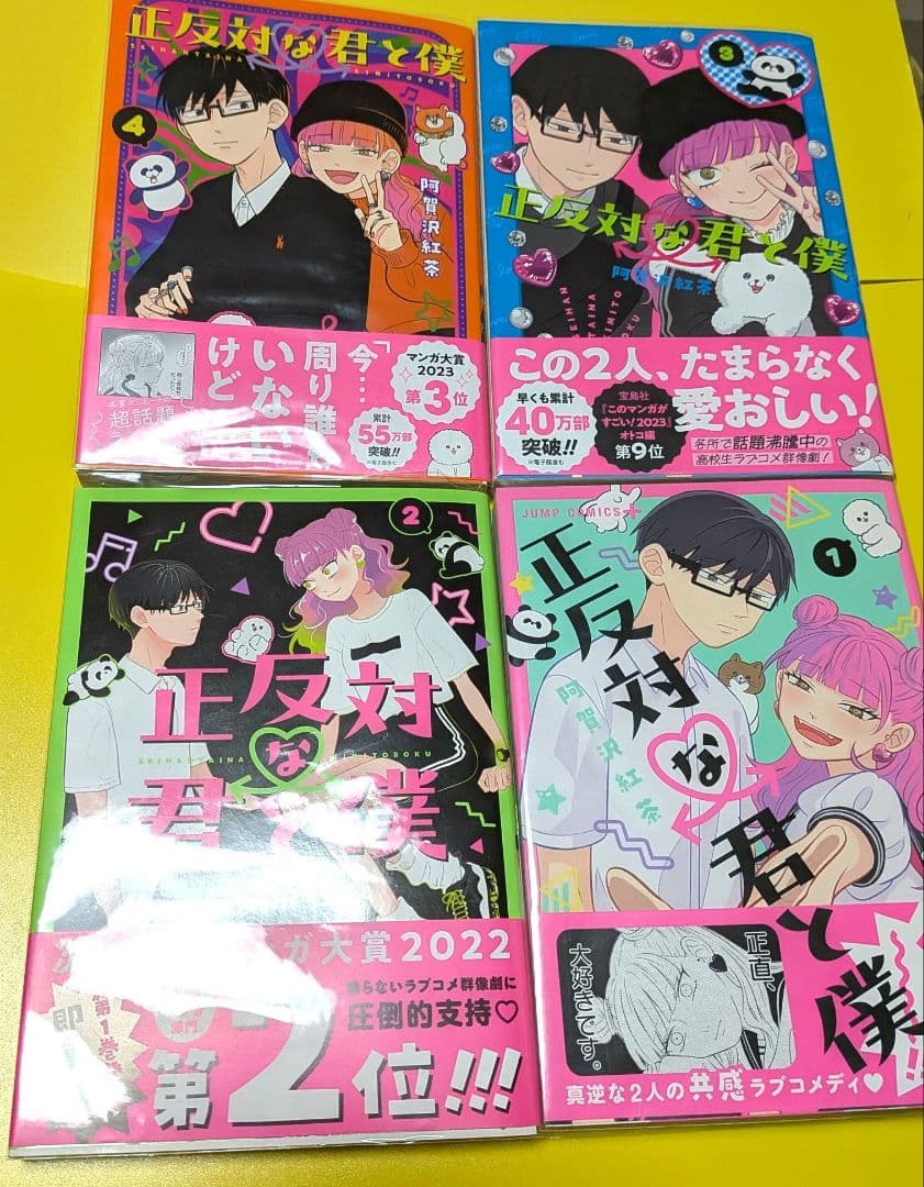 【オマケ多数】正反対な君と僕全巻帯付き+サニー＆レイニー