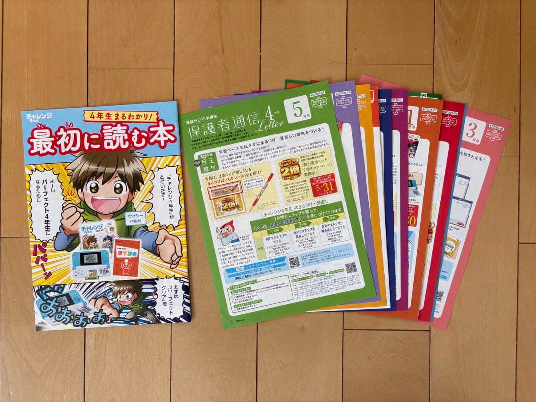 【未記入多数】進研ゼミ　小学講座　チャレンジ４年生　2024年度　4教科➕英語