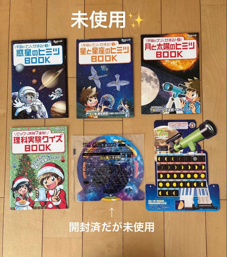 【未記入多数】進研ゼミ　小学講座　チャレンジ４年生　2024年度　4教科➕英語