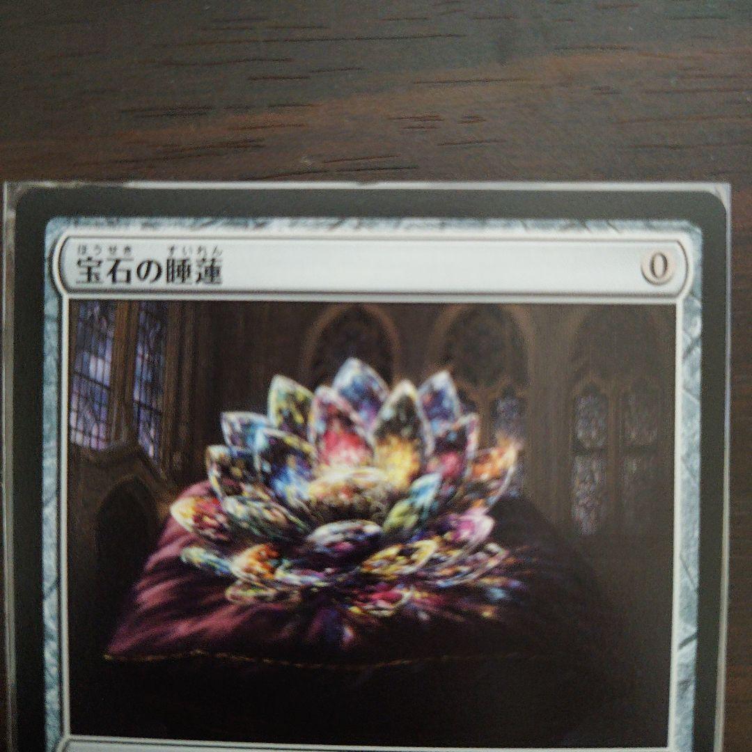 MTG 宝石の睡蓮 日本語版