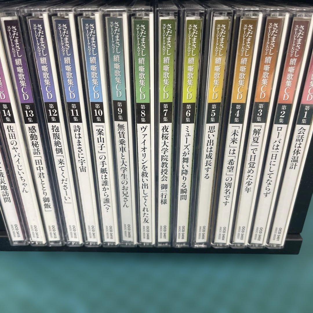 さだまさしステージトーク大全2 CD セット 全15枚　専用BOX入り