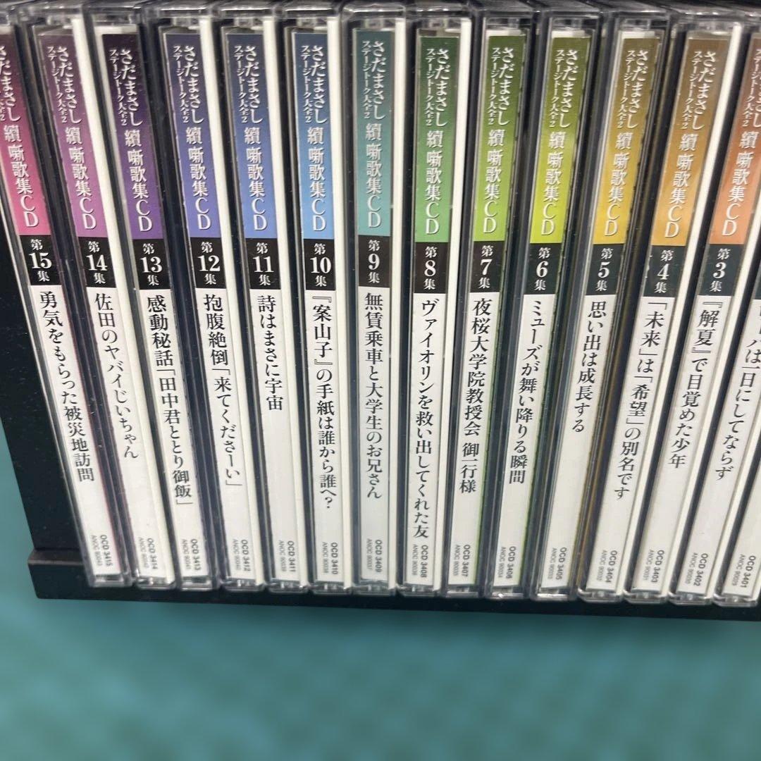 さだまさしステージトーク大全2 CD セット 全15枚　専用BOX入り
