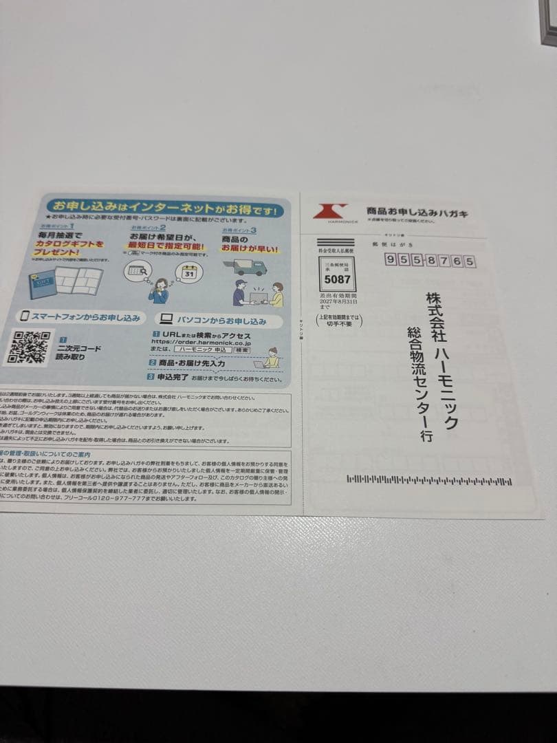 JTBありがとうプレミアム〈JTO〉33,880円コース 未使用品