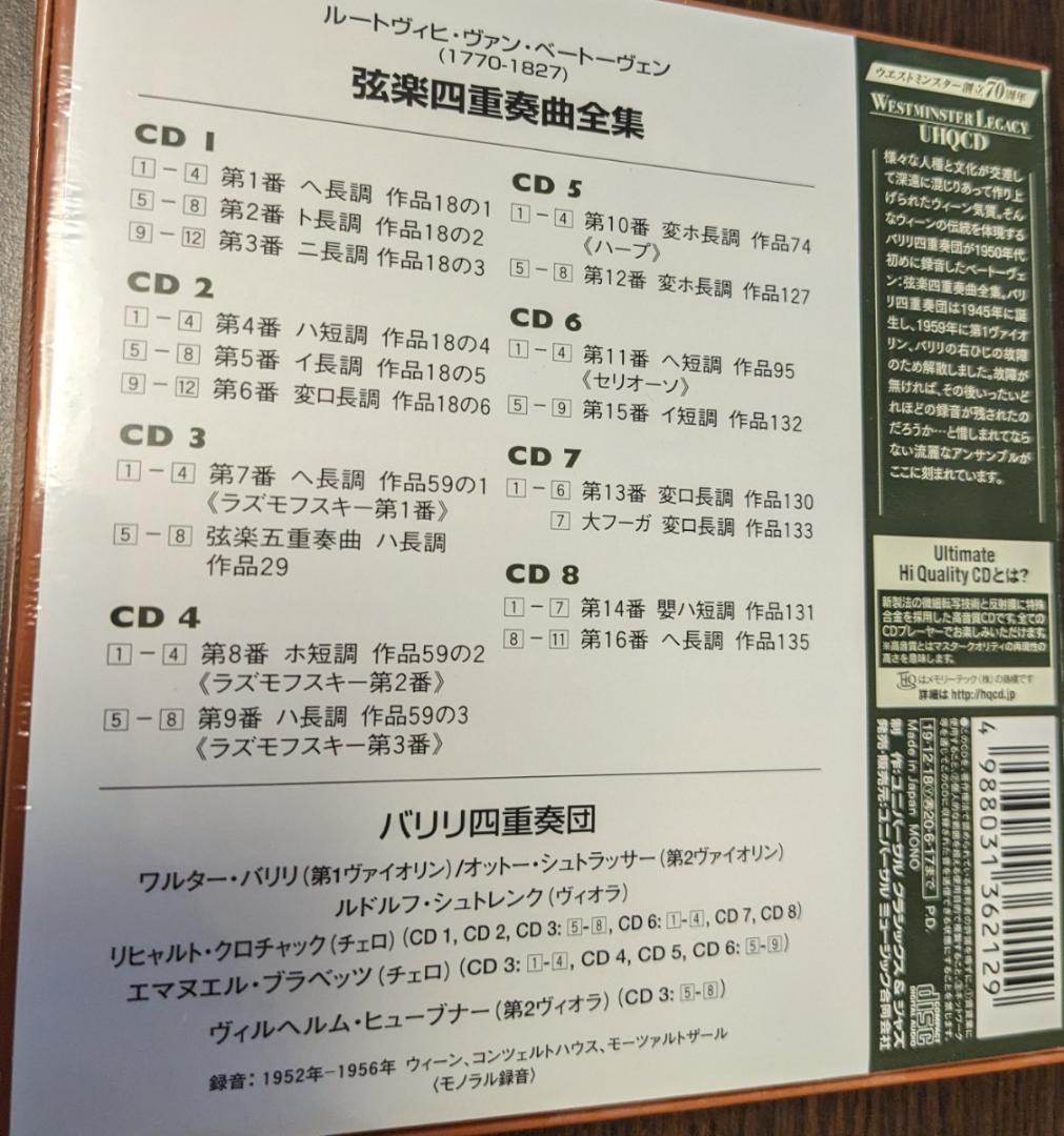 バリリ四重奏団 ヴィルヘルム・ヒューブナー ベートーヴェン 弦楽四重奏曲全集