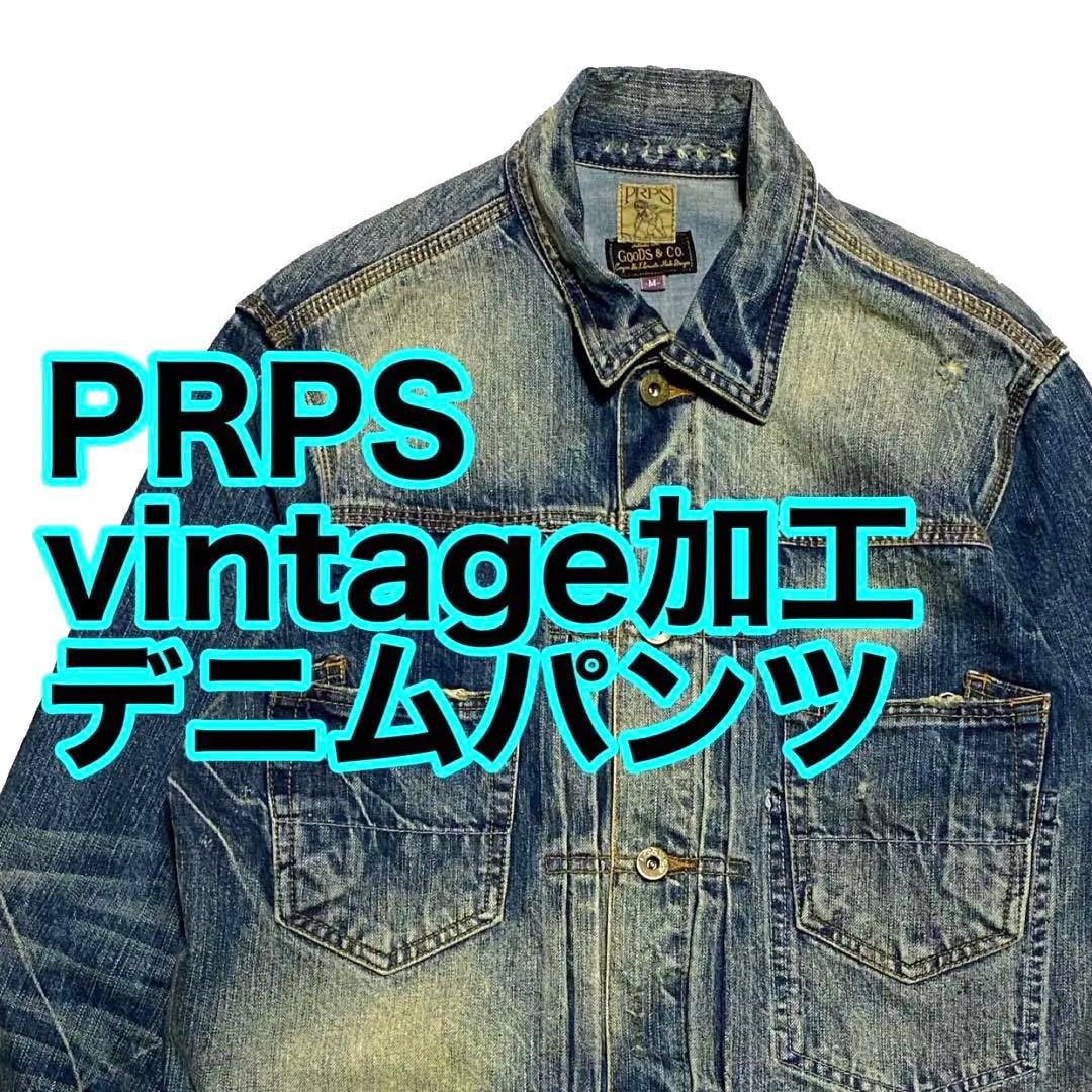 PRPS ビンテージ加工 デニムジャケット vintage Gジャン ジージャン