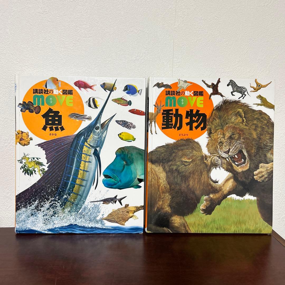 講談社の動く図鑑move 動物 魚 恐竜 昆虫 図鑑 全9巻セット　DVD付き