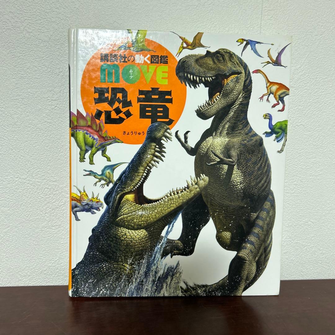 講談社の動く図鑑move 動物 魚 恐竜 昆虫 図鑑 全9巻セット　DVD付き