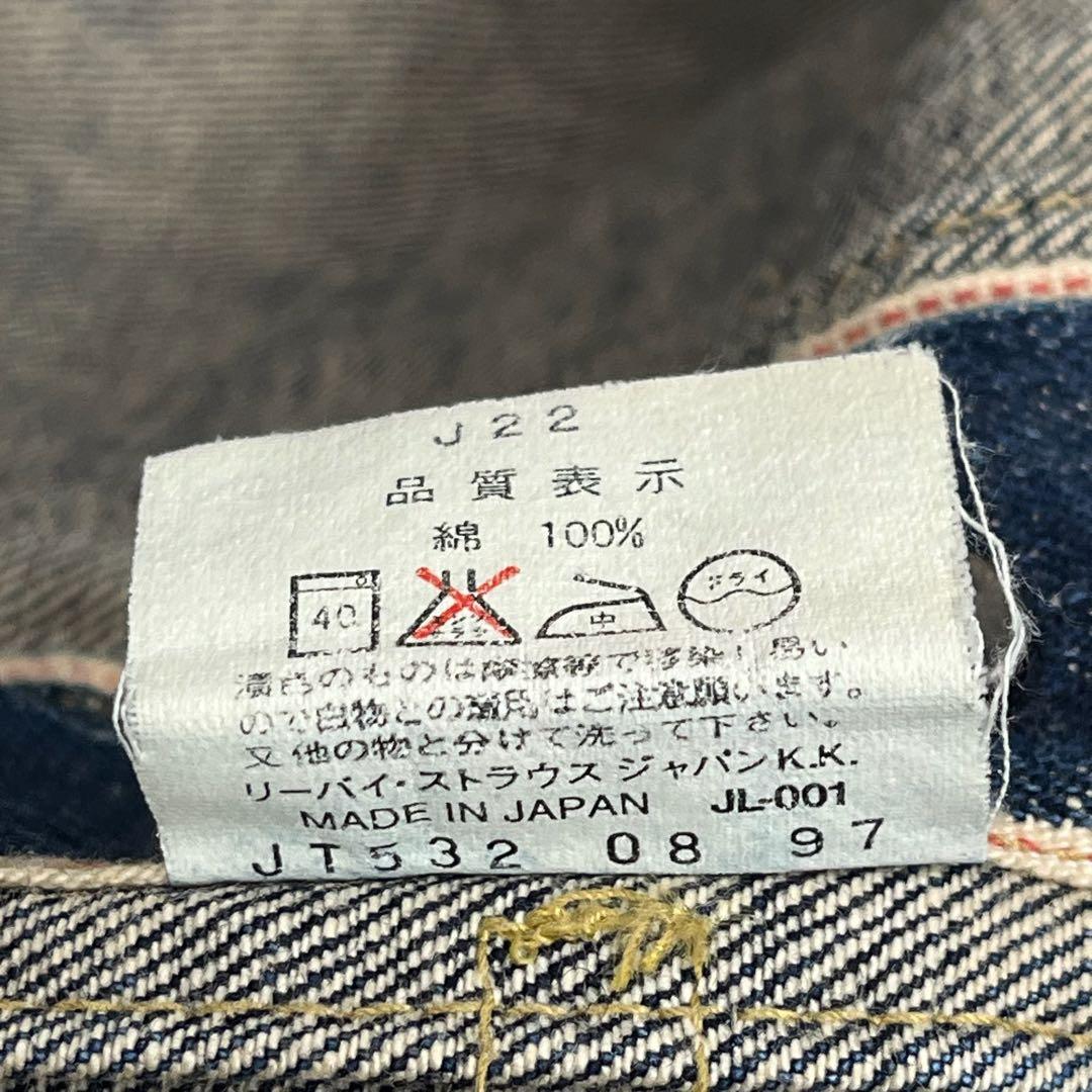リーバイス 507 セカンド 2nd ビッグE 赤耳 日本製　97年製