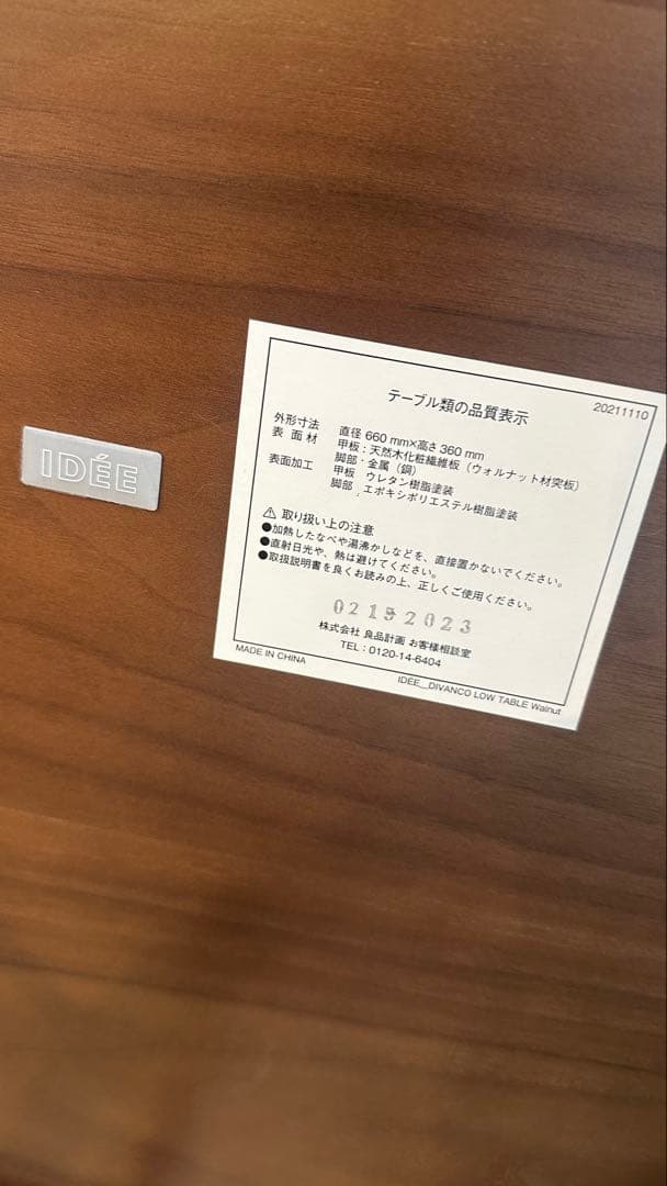 IDEE 円形センターテーブル ブラウン