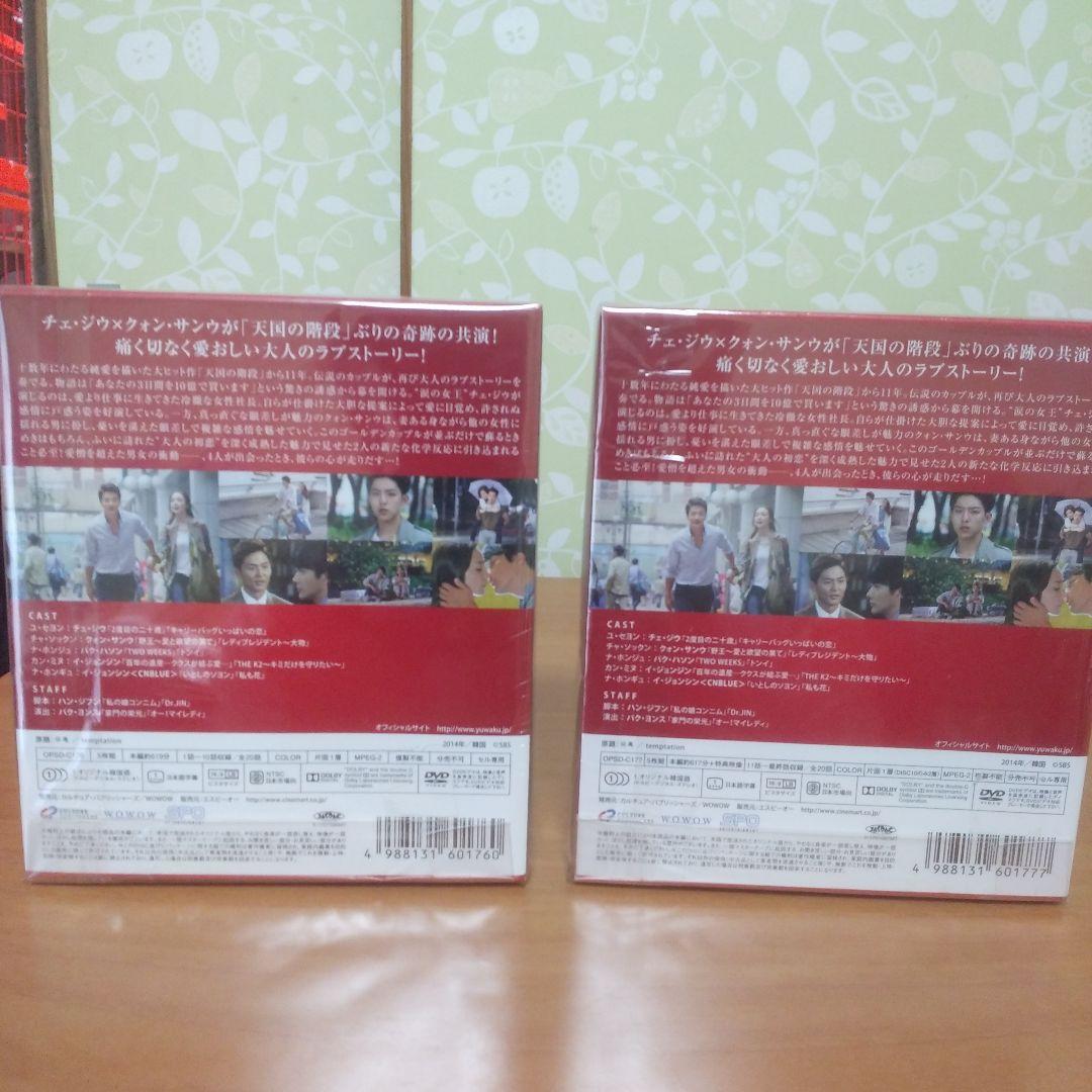 誘惑 DVD-BOX1・2 全話　新品未開封