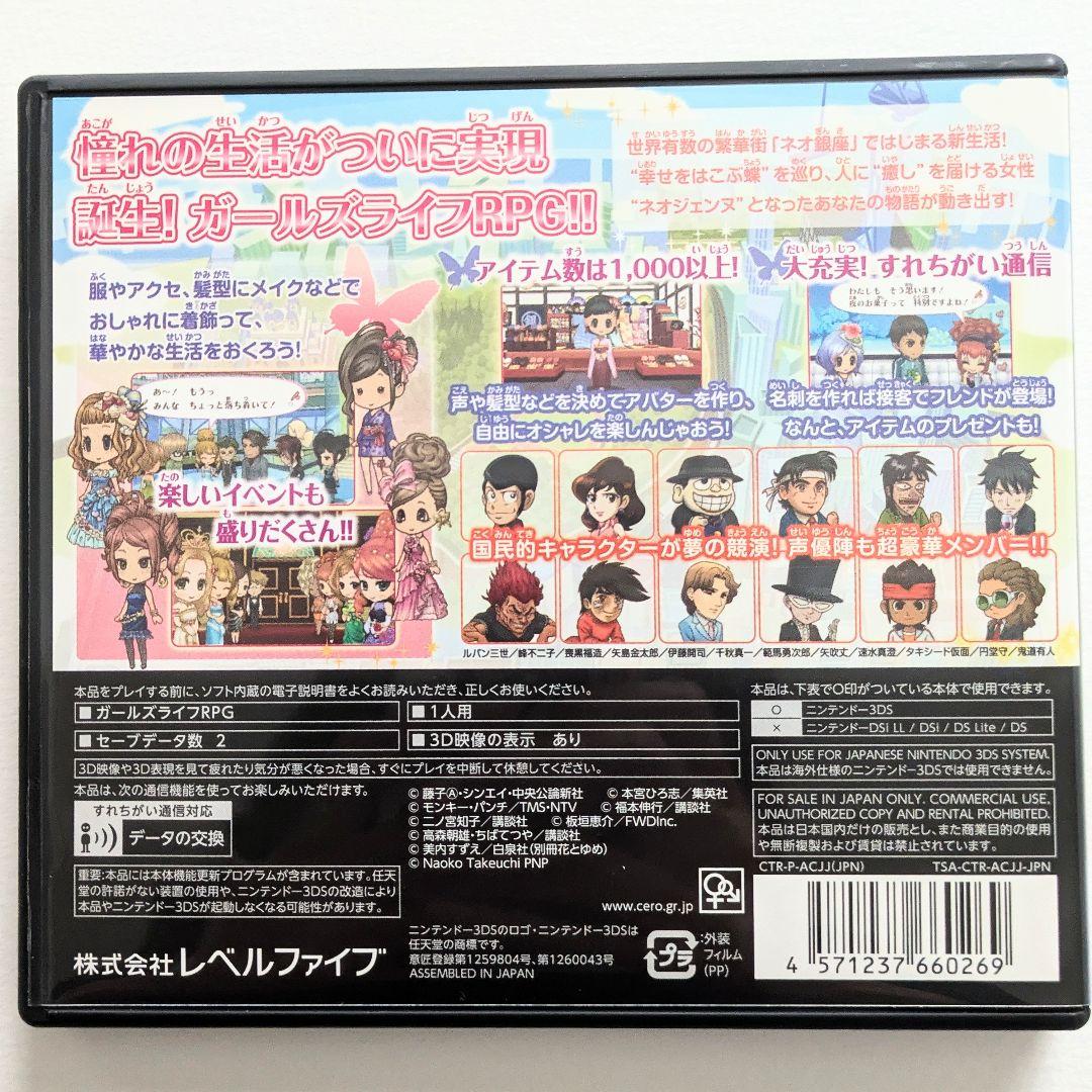(チャーム付き)ニンテンドー3DS ガールズRPG シンデレライフ