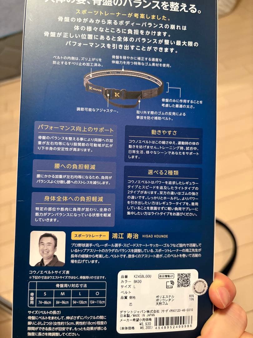 コウノエベルト　Lサイズ