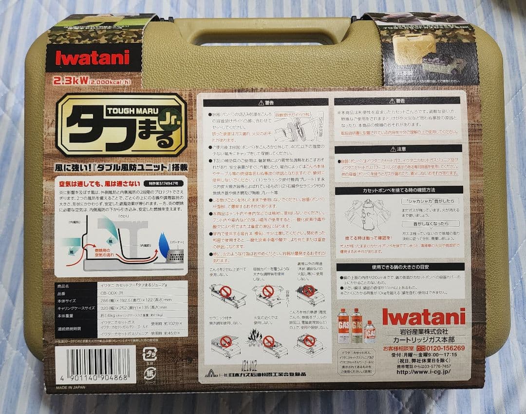新品•未使 岩谷 Iwatani タフまるJr. カセットコンロ 2.3kW