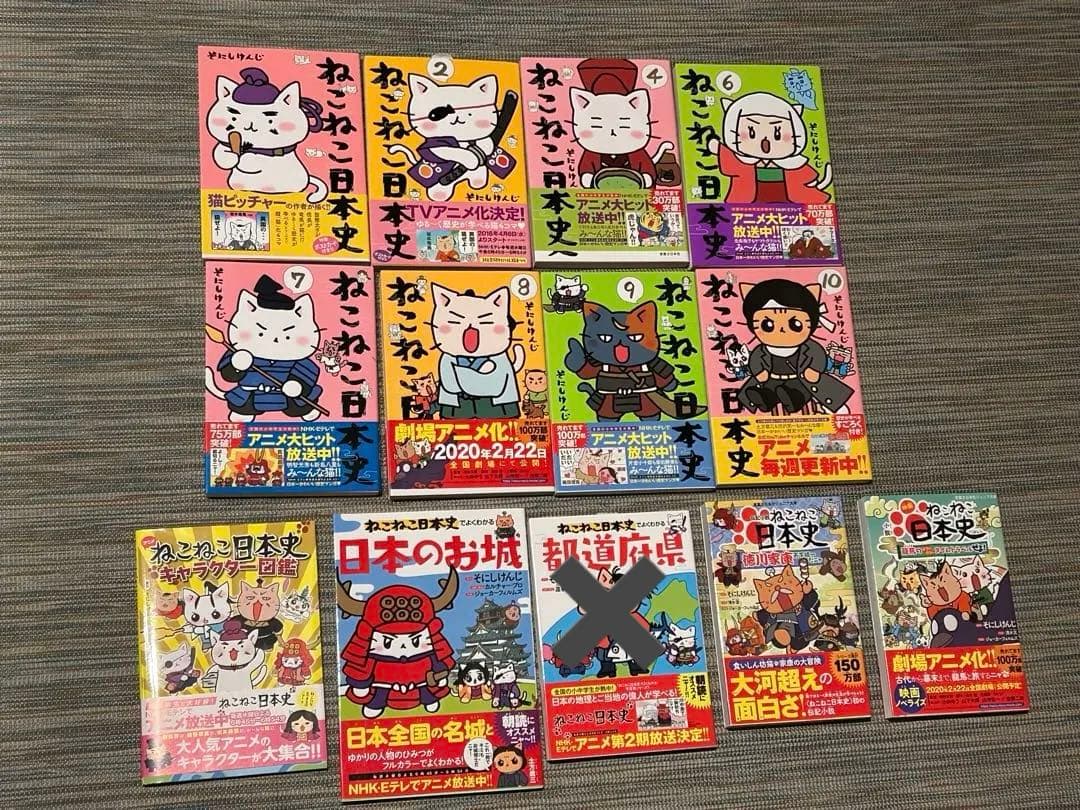 未読品ねこねこ日本史8冊セット➕日本のお城、小説2冊➕キャラクター図鑑