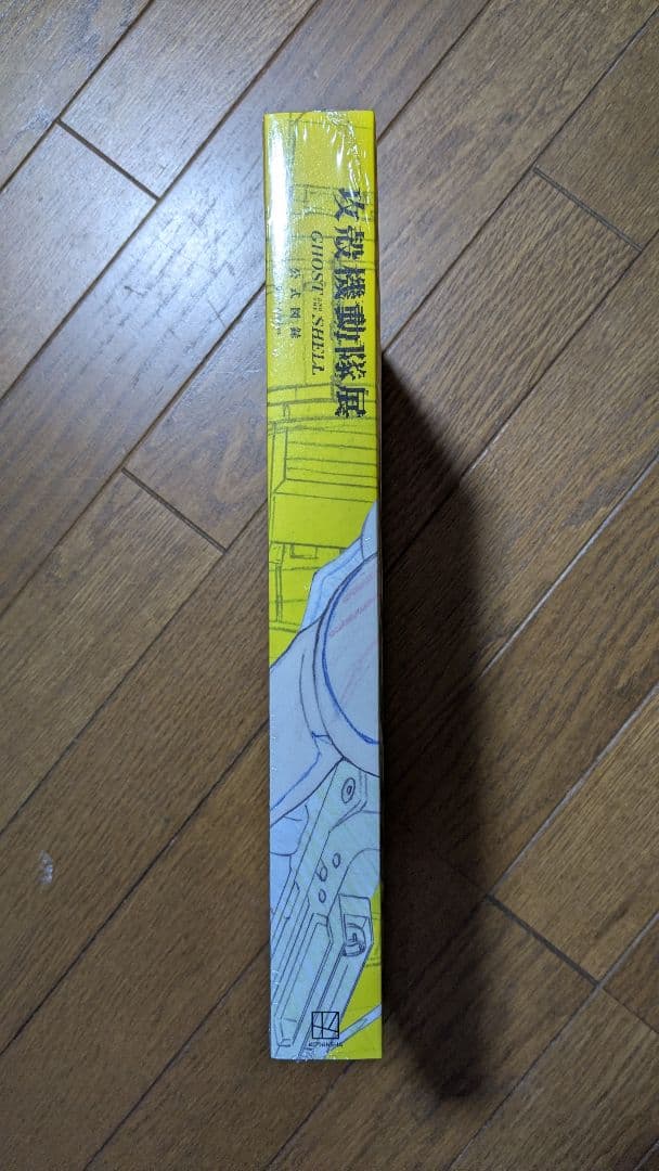 【未開封】攻殻機動隊展 公式図録 &フライヤー2枚