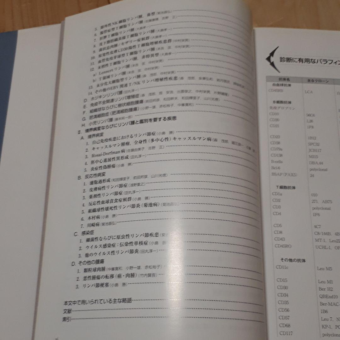 最新・悪性リンパ腫アトラス