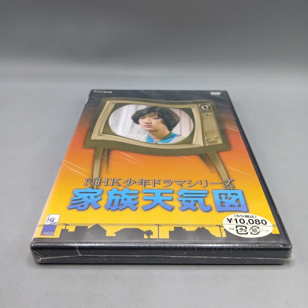 ① 未開封 DVD 家族天気図 NHK少年ドラマシリーズ