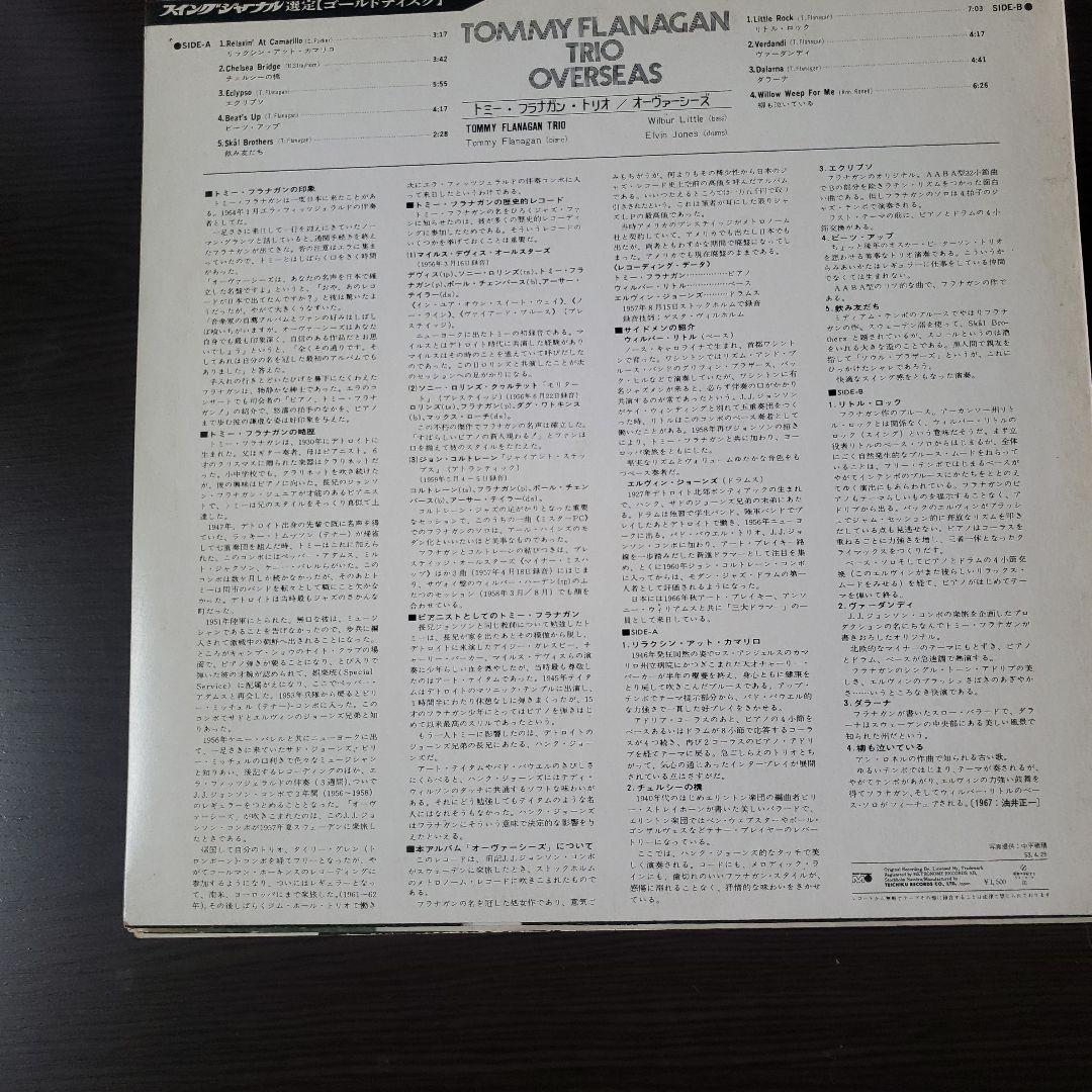 名盤オーバーシーズ含むジャズトリオのレコード コレクション 9枚