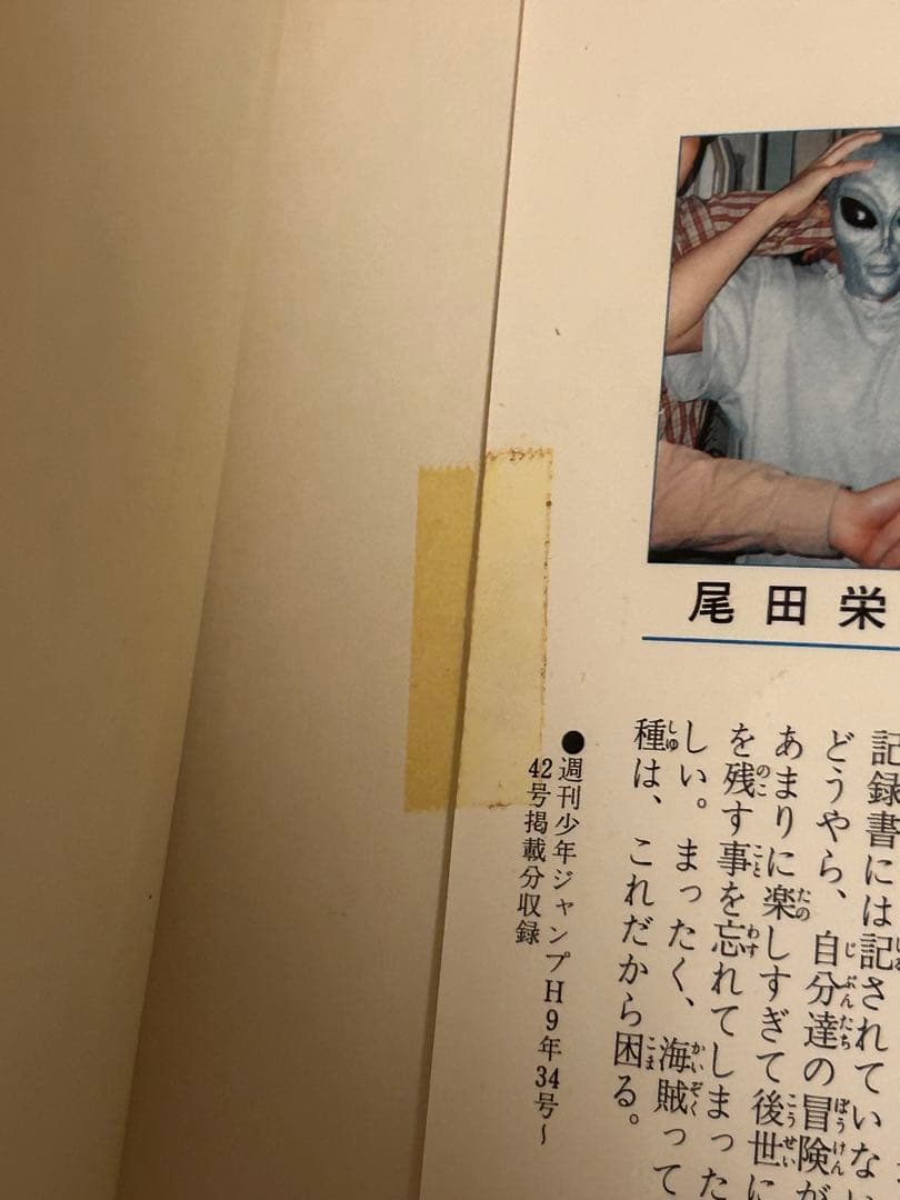 ワンピース一巻　初版