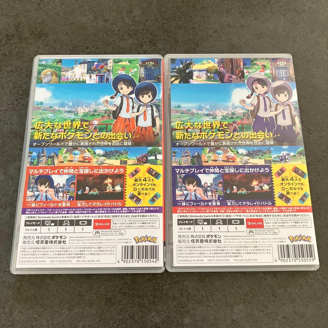 ポケットモンスタースカーレット・バイオレット