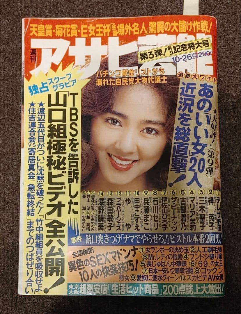 アサヒ芸能