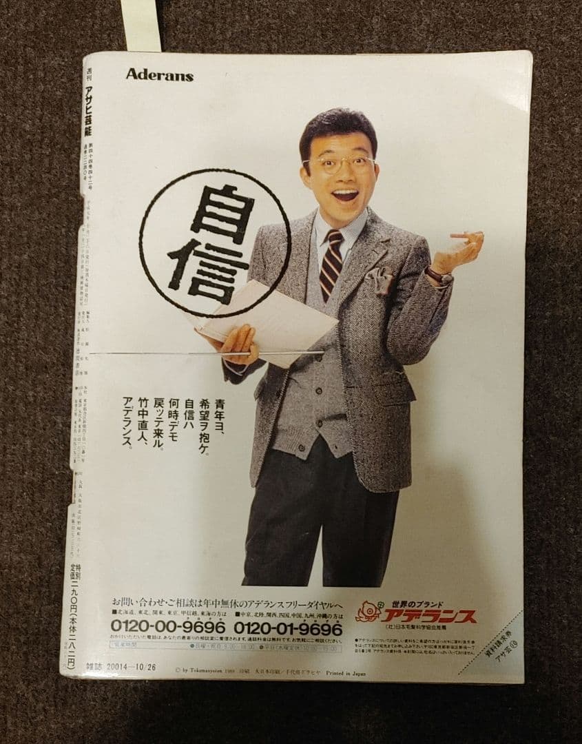 アサヒ芸能