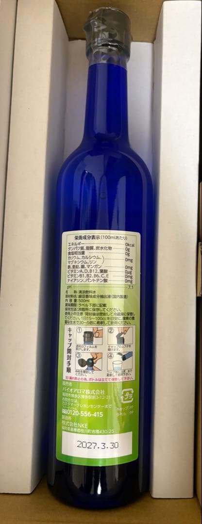 バイオアロマ
