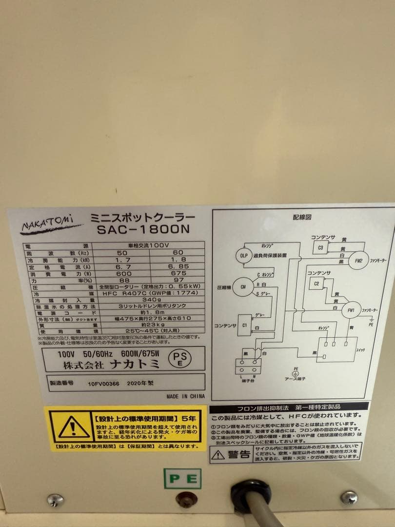 ナカトミ　スポットクーラー　美品　吹き出し延長ホース付き