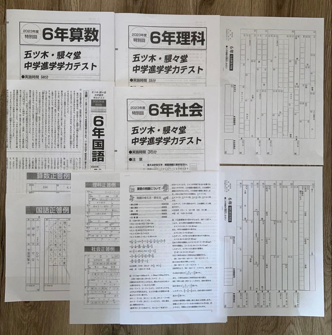 中学受験　五木模試　五ツ木・駸々堂中学進学学力テスト6年生　平成28〜2024年