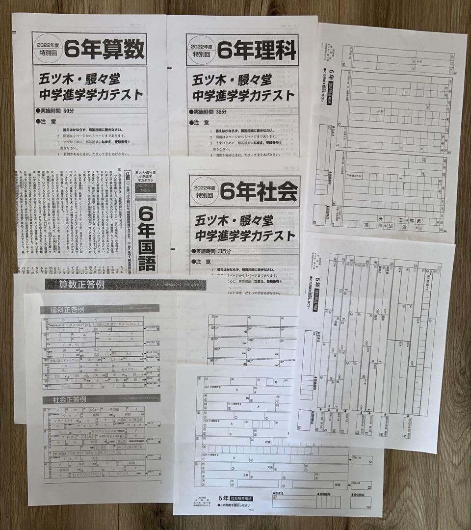 中学受験　五木模試　五ツ木・駸々堂中学進学学力テスト6年生　平成28〜2024年