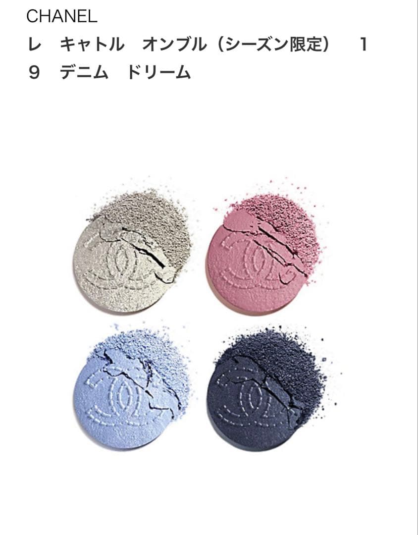 CHANEL レ キャトル オンブル 19デニム ドリーム 新品
