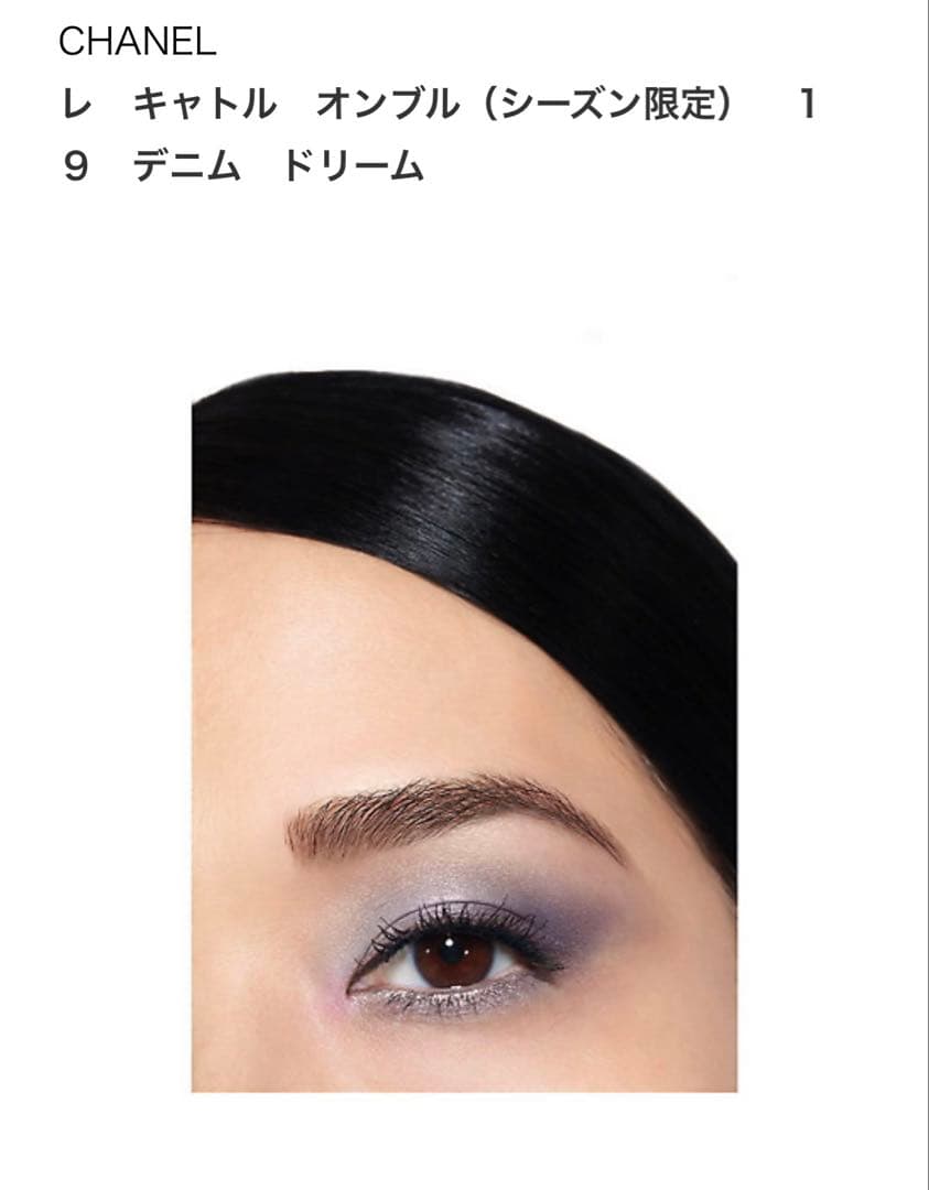 CHANEL レ キャトル オンブル 19デニム ドリーム 新品