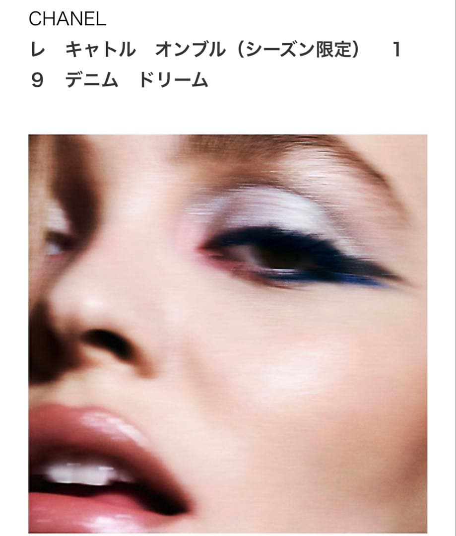 CHANEL レ キャトル オンブル 19デニム ドリーム 新品