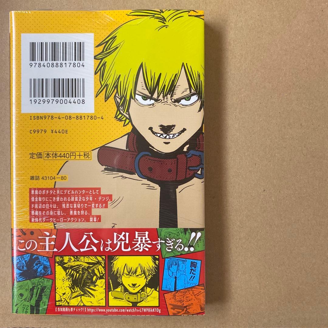 チェンソーマン　初版　新品未開封