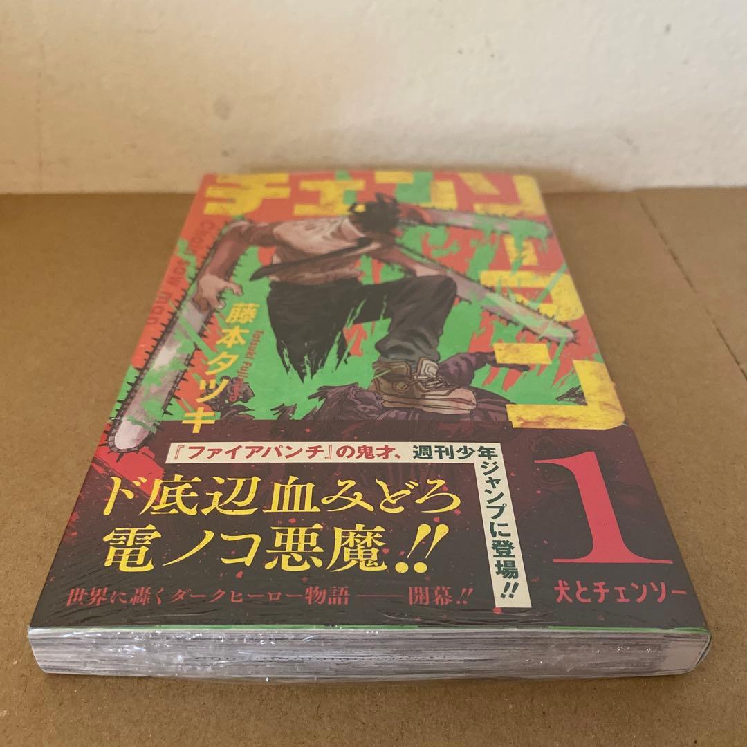 チェンソーマン　初版　新品未開封