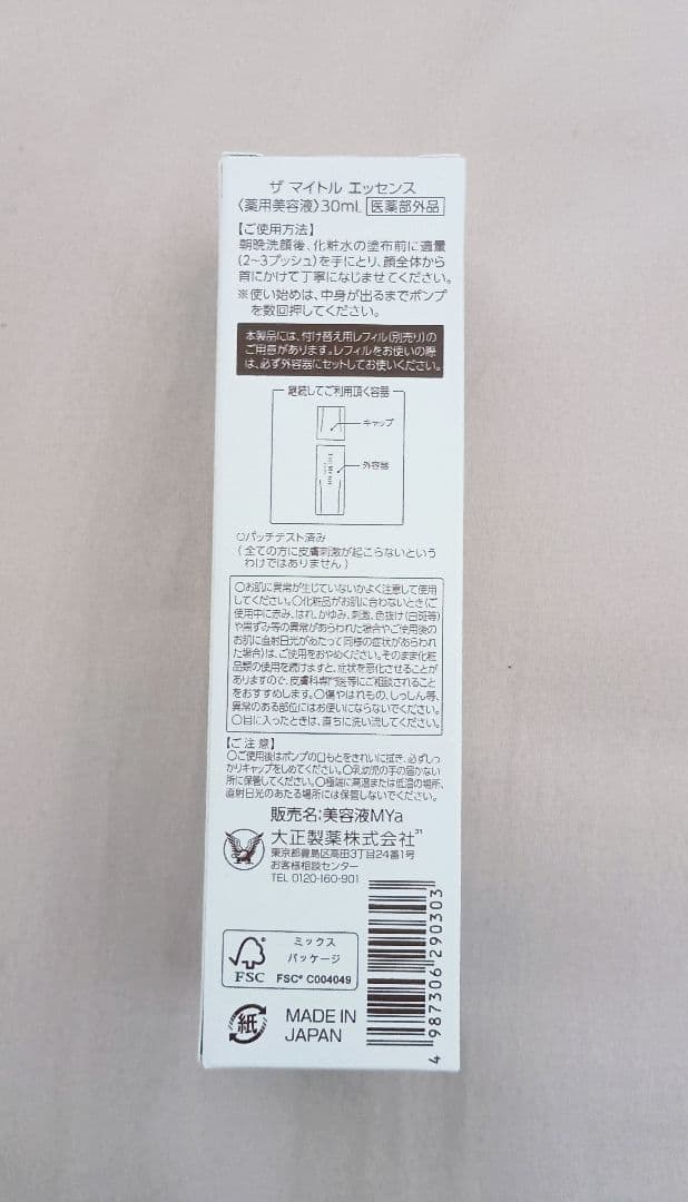 大正製薬 ザマイトルエッセンス 薬用美容液 30ml