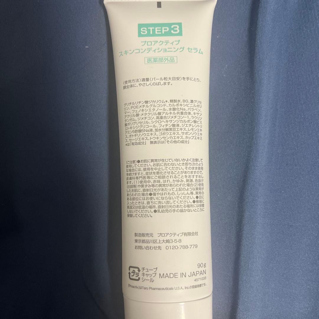 proactiv plus スキンケアセット